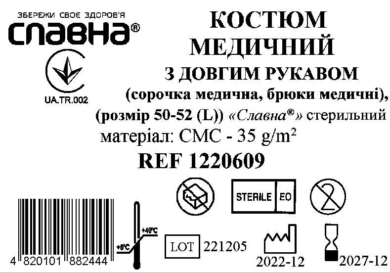 Костюм медичний з довгим рукавом (сорочка медична, брюки медичні) (розмір 50-52 (L)) «Славна®» (СМС - 35 г/м2) стерильний